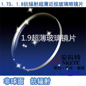 1.8 1.9绿膜非球面超薄配高度数近视玻璃眼镜片 安科特1.73