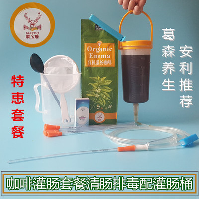 歌宝鹿 有机咖啡粉灌肠液套餐装 低温咖啡送灌