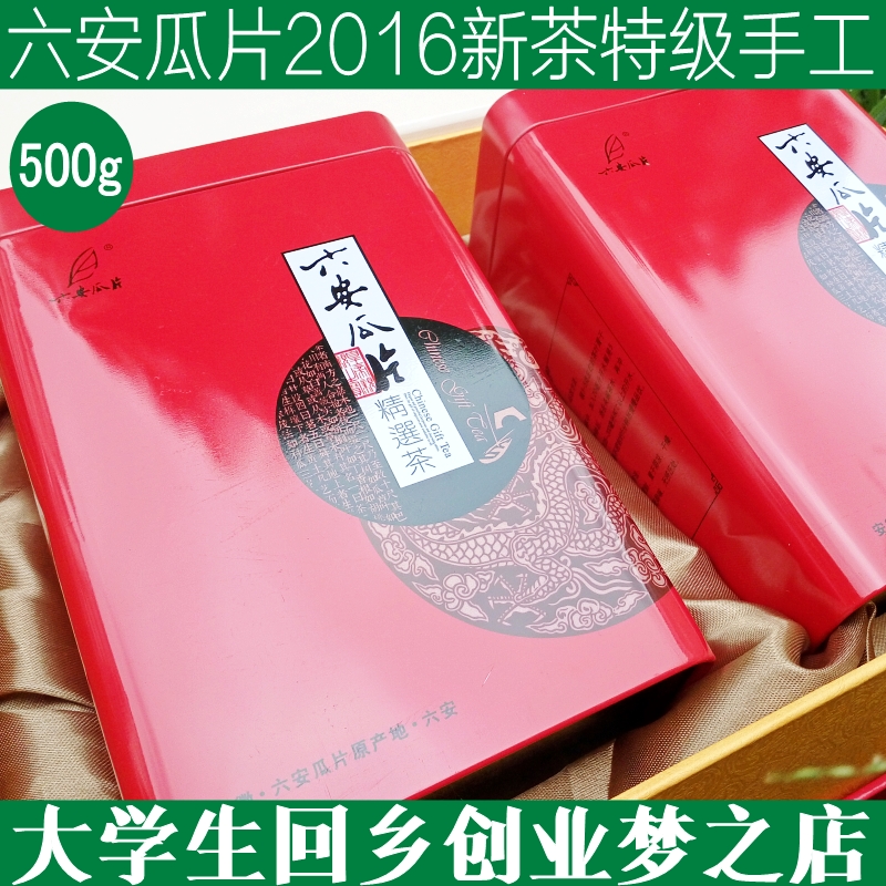 六安瓜片手工 雨前特级茶叶 2016新茶春茶 绿茶散装 礼盒装500g