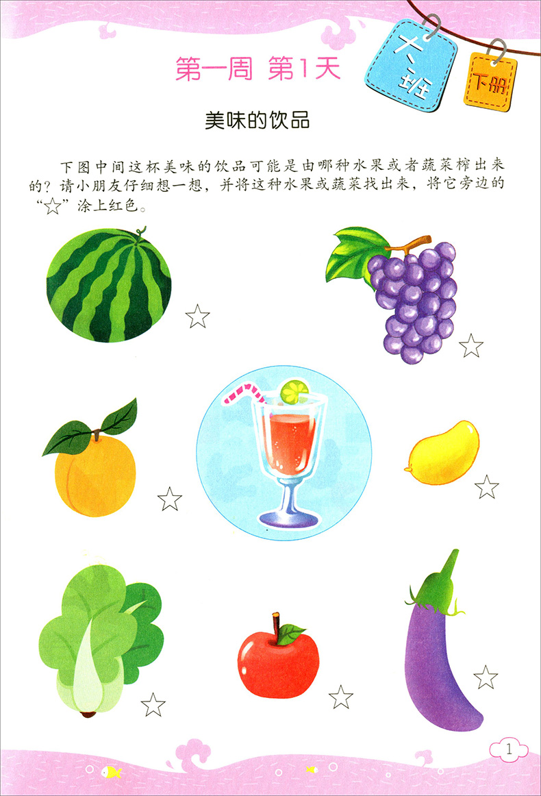 正版现货 幼小衔接思维升级训练 大班下册 幼升小适用