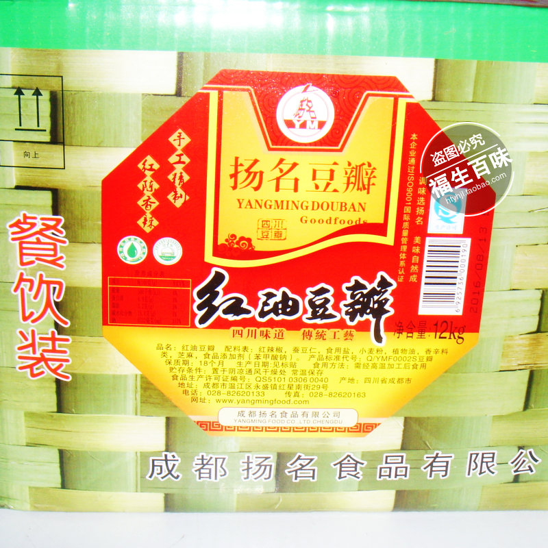包邮四川特产正宗郫县豆瓣扬名豆瓣酱红油豆瓣12kg纸箱包装餐饮装