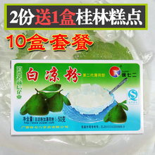 广西桂林特产 凉粉原料可搭烧仙草粉10盒 徐七二白凉粉粉薄荷味