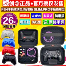 PRO手柄收纳包 SLIM 硬包 保护套 创念原装 PS4 PS4手柄包 包邮