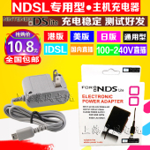 火牛 旅行充 电源 NDSL充电器NDS 小神游IDS Lite充电器 包邮