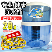 饮水机过滤桶净水桶自来水直饮净水器家用饮水机水桶立式台式通用