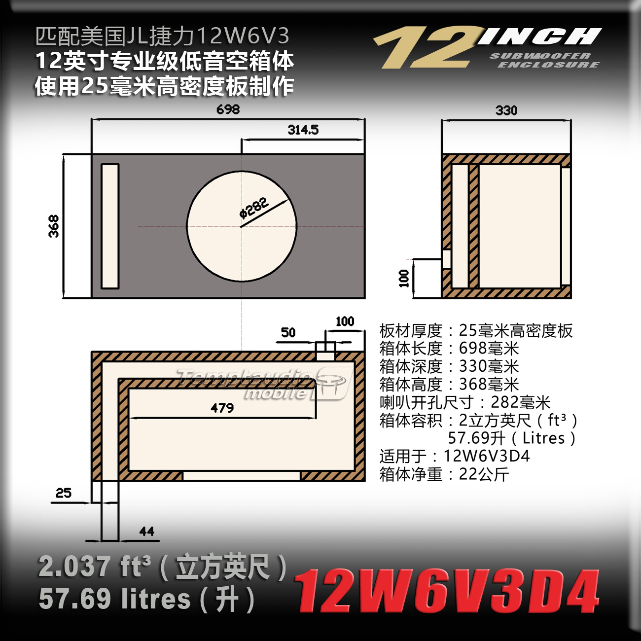 定做12w6v3d4捷力12寸低音炮专业风道空箱体25mm高密度板57升容积