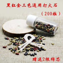 Zippo打火石 送棉芯 芝宝火石粒轮滑煤油火机打火石电石200粒 包邮