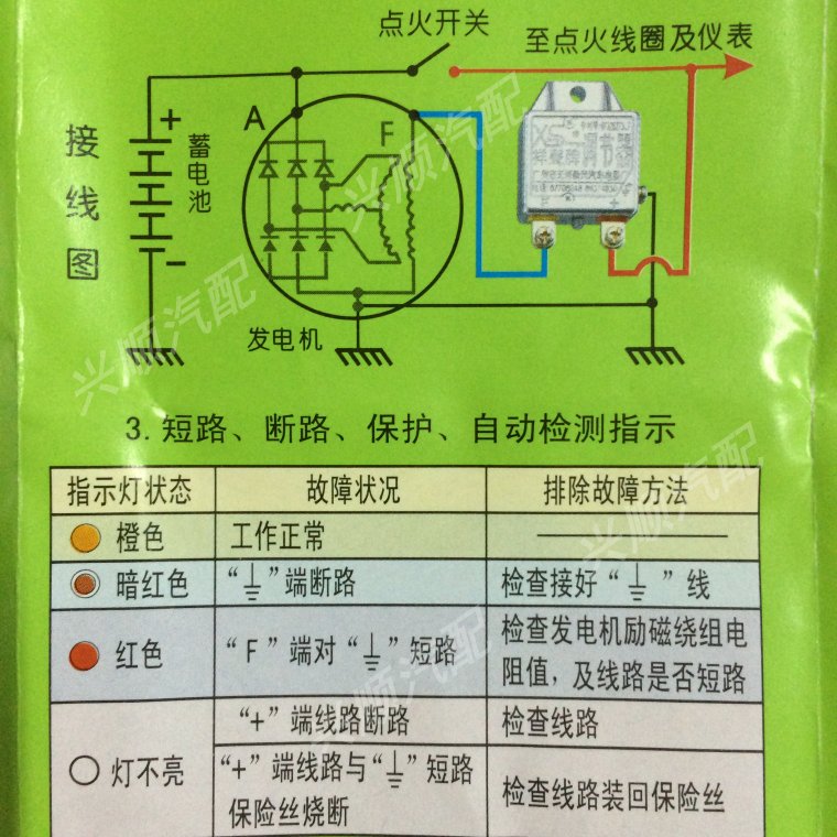 祥声12v24v通用型汽车发电机电子调节器 14v28v140防短路调节器