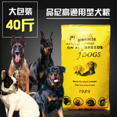 斗牛犬杜宾罗威纳马犬边牧拉布拉多幼犬大型犬专用20kg狗粮40斤