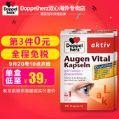 2盒装 成人防近视缓解眼干涩疲劳 德国双心叶黄素护眼软胶囊30粒