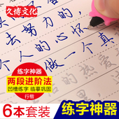 久博文化凹槽字帖成人行书行楷书练字本板钢笔硬笔男女生速成神器