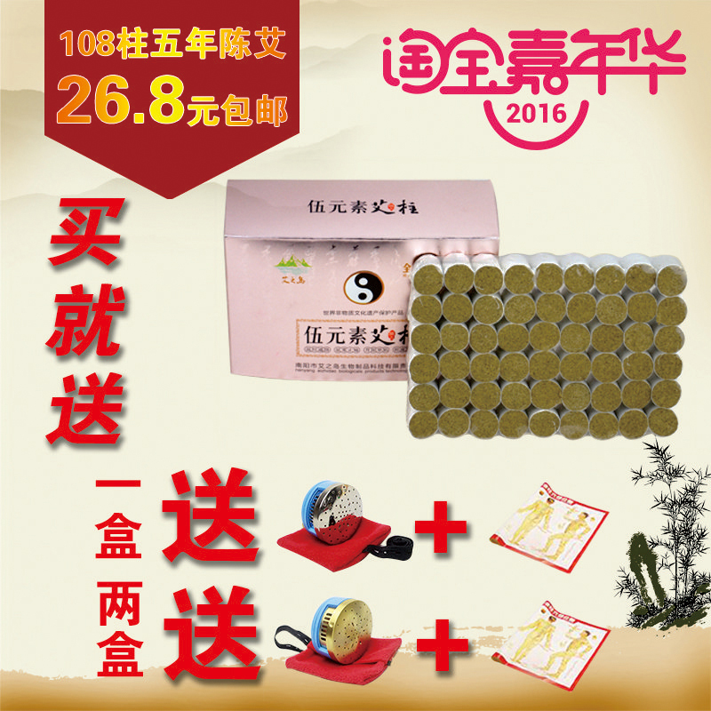 108段艾柱艾条五年陈艾灸艾柱艾灸条送艾灸盒纯艾草艾叶艾灸柱