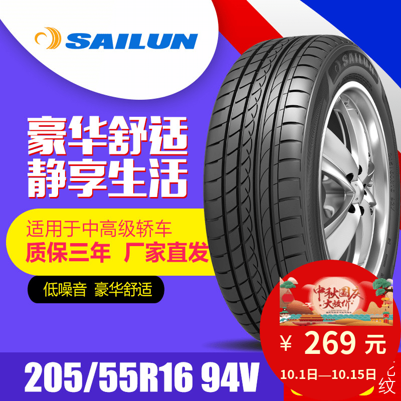 赛轮215/60r17 96h sr18 汽车轮胎赠气门嘴厂家直销