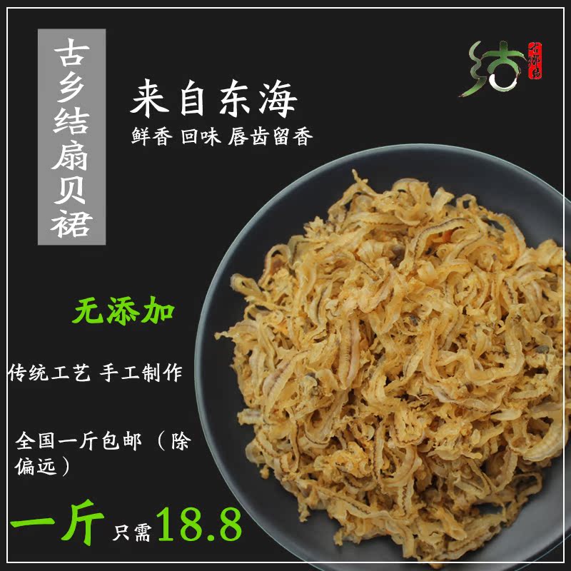 温州东海特产干贝边海鲜干货蛤蜊干贝肉扇贝边裙边500g