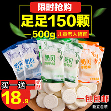 包邮 干吃牛奶片内蒙古特产奶片原味奶酪奶贝儿童营养零食奶糖500g