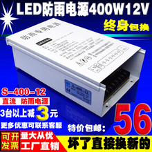 包邮 led防雨电源400w12v33a开关电源直流led发光字灯箱变压器电源
