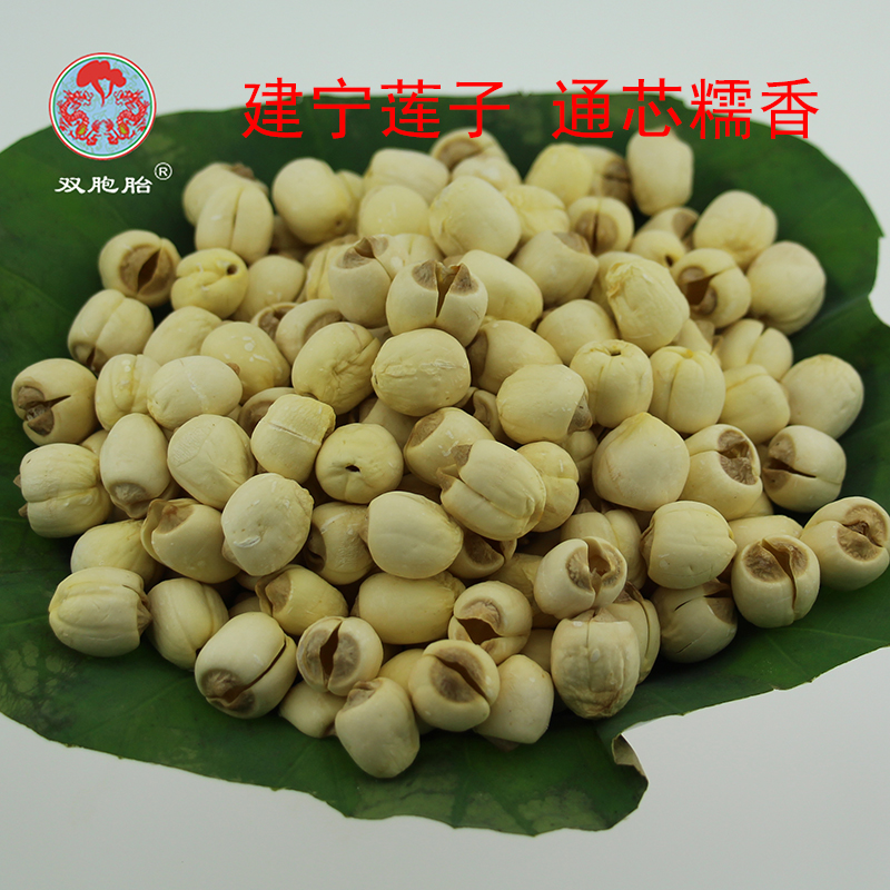 福建土特产建宁莲子农家自产无芯莲子特产无芯白莲子干货500g包邮