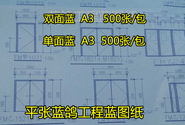 平张单面//图纸蓝图纸A3工程蓝图纸打印纸双面全套小型蓝色建筑旅馆图片
