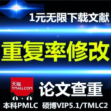 中国本科硕士毕业论文期刊下载检测账号适用知网查重帐号降重修改