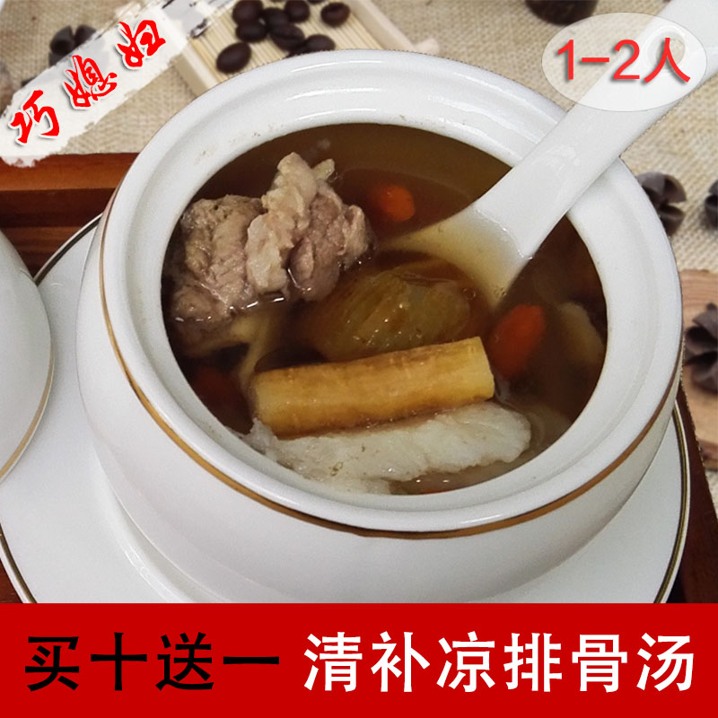 广东清补凉排骨汤广式煲汤料材料小包养生滋补炖汤食材降火甜靓汤