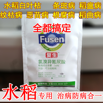 水稻稻曲病稻瘟病白叶枯病根腐病恶苗病专用杀菌剂防病纹枯病