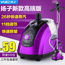 高配 包邮 扬子蒸汽挂烫机家用烫衣服熨烫机挂立式熨斗正品 精装