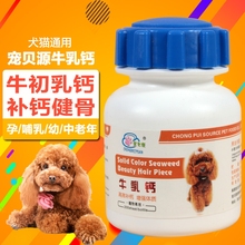 狗狗钙片200片金毛泰迪健骨补钙粉宠物乳钙片幼犬猫小中大型通用