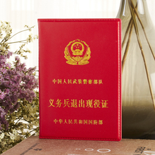 军人退伍义务兵退出现役证皮套士官退出现役证保护套工作证件套