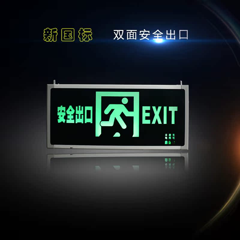 新国标消防应急灯 led插电安全出口指示灯牌疏散层道通道标志灯牌