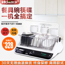 商用筷子消毒机碗筷勺子消毒柜 碟子消毒烘干 筷快净餐厅厨房家用