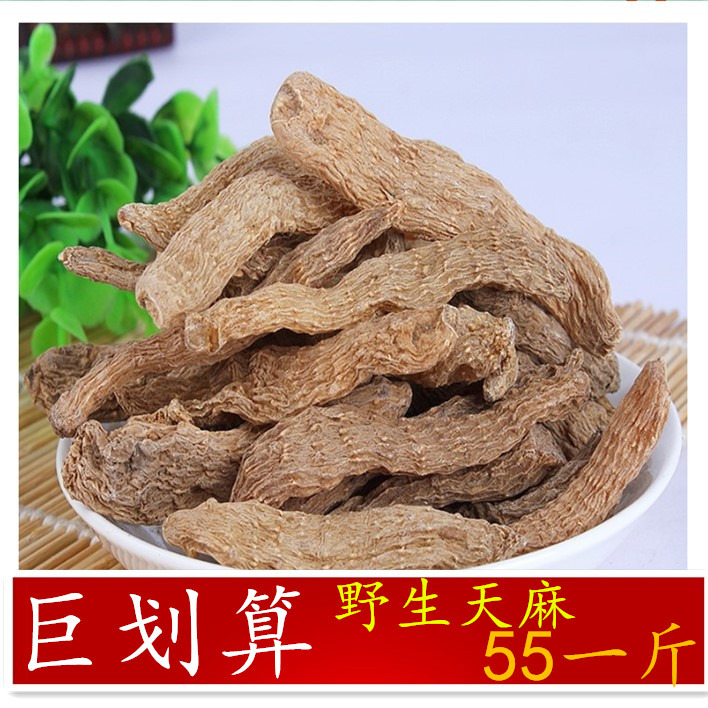 野生天麻 无硫特级干天麻中药材 正品包邮 大天麻