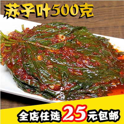 正宗韩国苏子叶泡菜朝鲜族新鲜紫苏叶咸菜纯天然野生延边500g