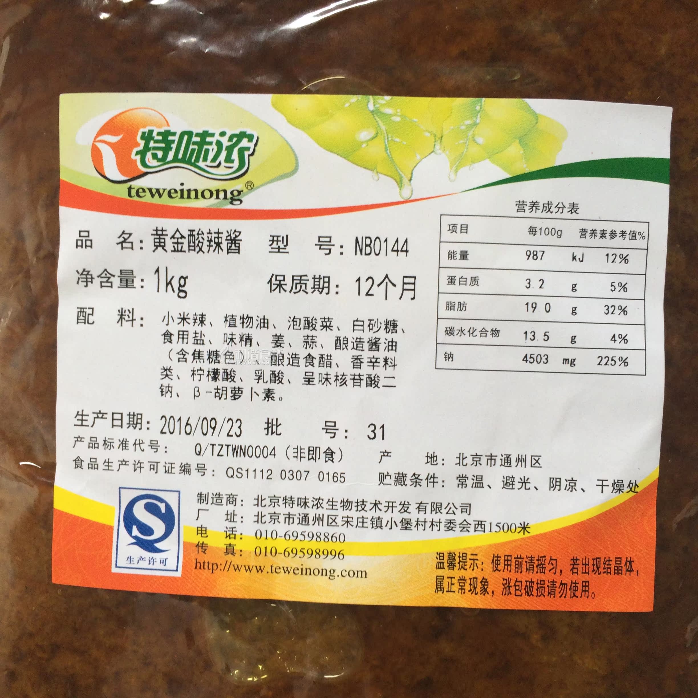 黄金酸辣酱 1kg 特味浓 金汤鱼片活鱼底料 火锅鱼汤底料酸辣田鸡