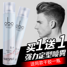 干胶定型喷雾强力持久清香蓬松头发造型女男士 发胶定型啫喱水 obo