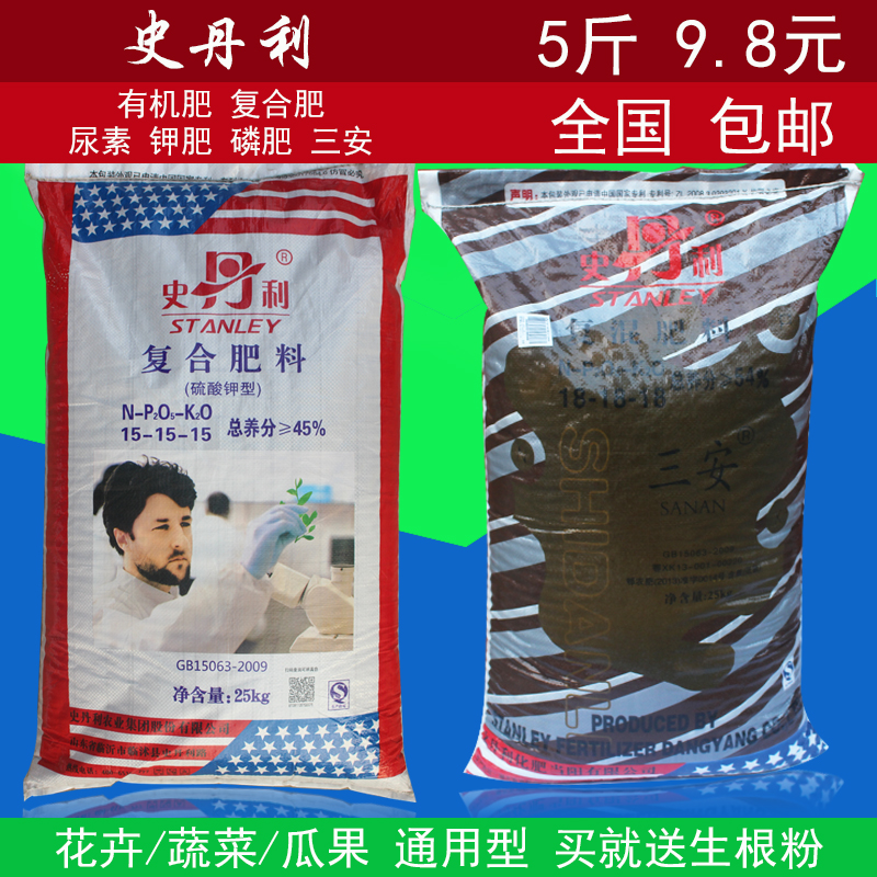 史丹利复合肥有机肥料尿素氮磷钾肥蔬菜盆栽花通用型化肥液体肥