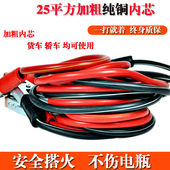 包邮 纯铜汽车电瓶线搭火线夹4米加粗3米超长6米过江龙打火线