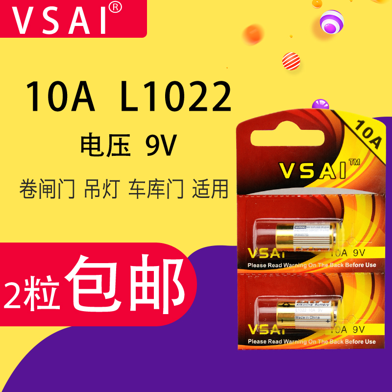 vsai 9v10a遥控器电池车库卷帘门l1022电动卷闸门23ae小电池 包邮