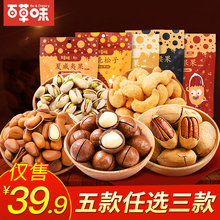 百草味旗舰店坚果炒货夏威夷果开心果腰果碧根果零食大礼包组合店