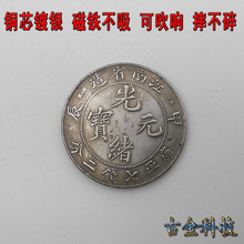 银币银圆收藏龙洋光绪元 宝江南省造甲辰库平七钱二分可吹响 银元