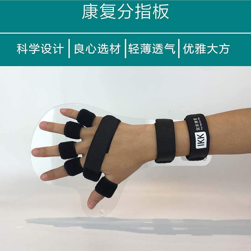 偏瘫中风康复训练器材 分指板 分指器 手指固定