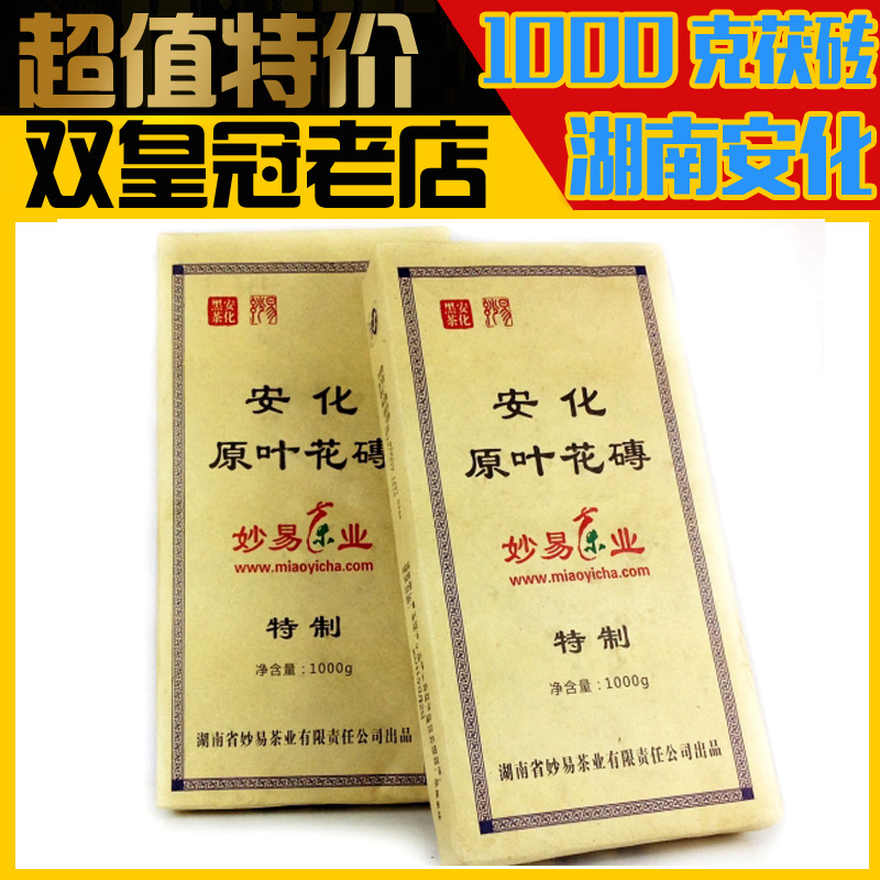 湖南特产益阳安化黑茶金花茯砖原叶花砖1kg一级包装砖茶茯茶特价