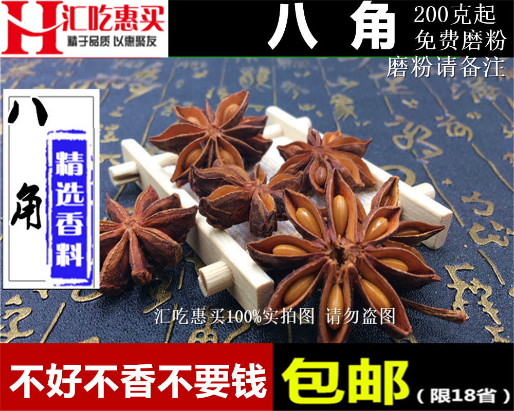 香料大全 大红袍八角 大茴香 大料烧菜调料卤料 可打茴香粉50g