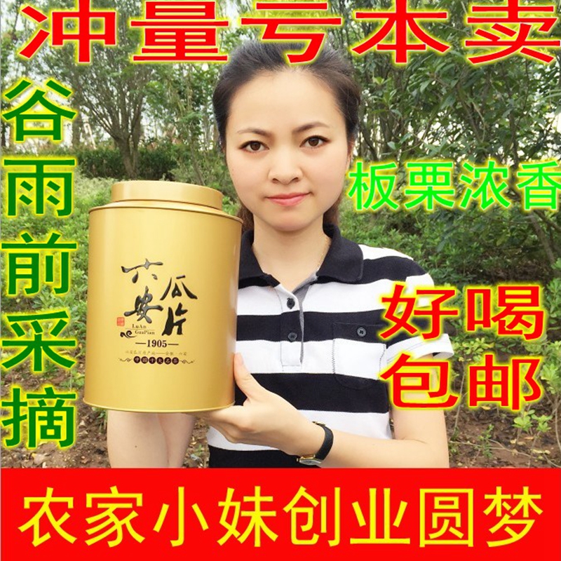 六安瓜片2016新茶特级农家手工雨前春茶散装绿茶高山有机茶叶250g