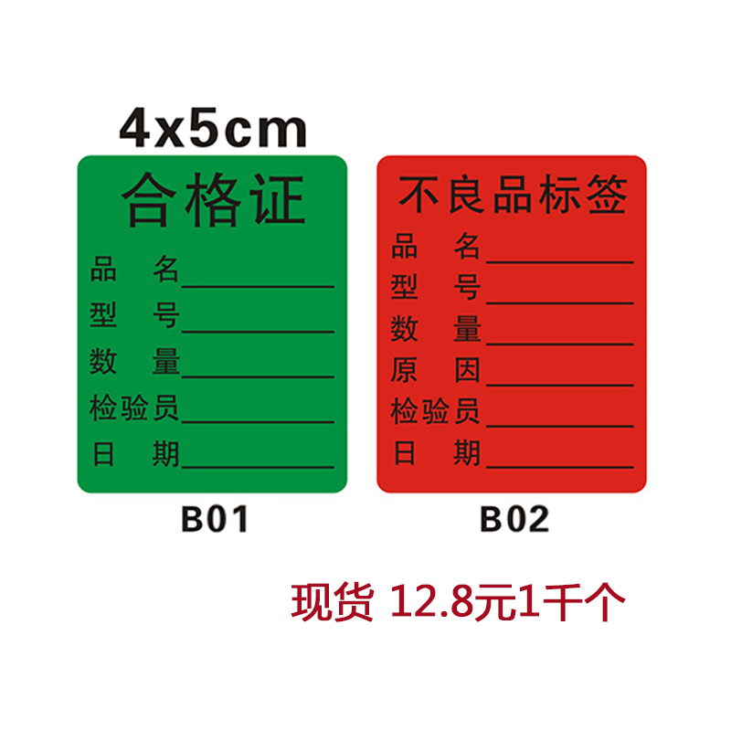 现货 合格证不合格不良品标签物料标识卡黄色特采不干胶贴纸定做