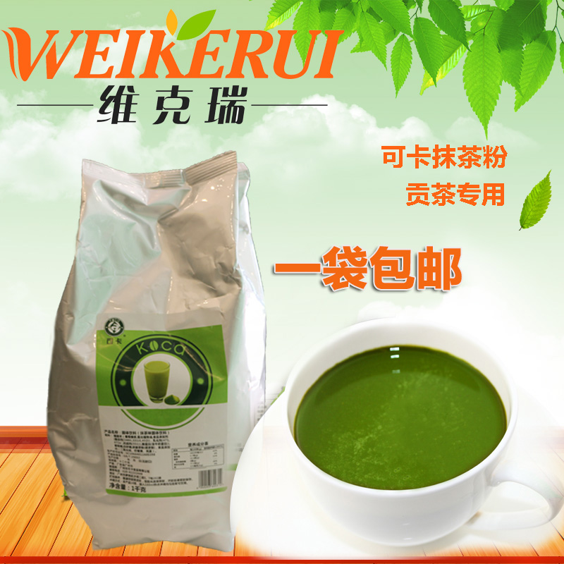 可卡抹茶粉御可贡茶专用抹茶奶盖贡茶连锁专用御用特级抹茶粉