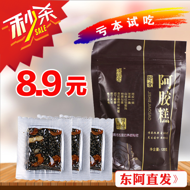东阿原产阿胶糕即食阿胶固元膏女士型阿胶亏本试吃装，限时抢购！