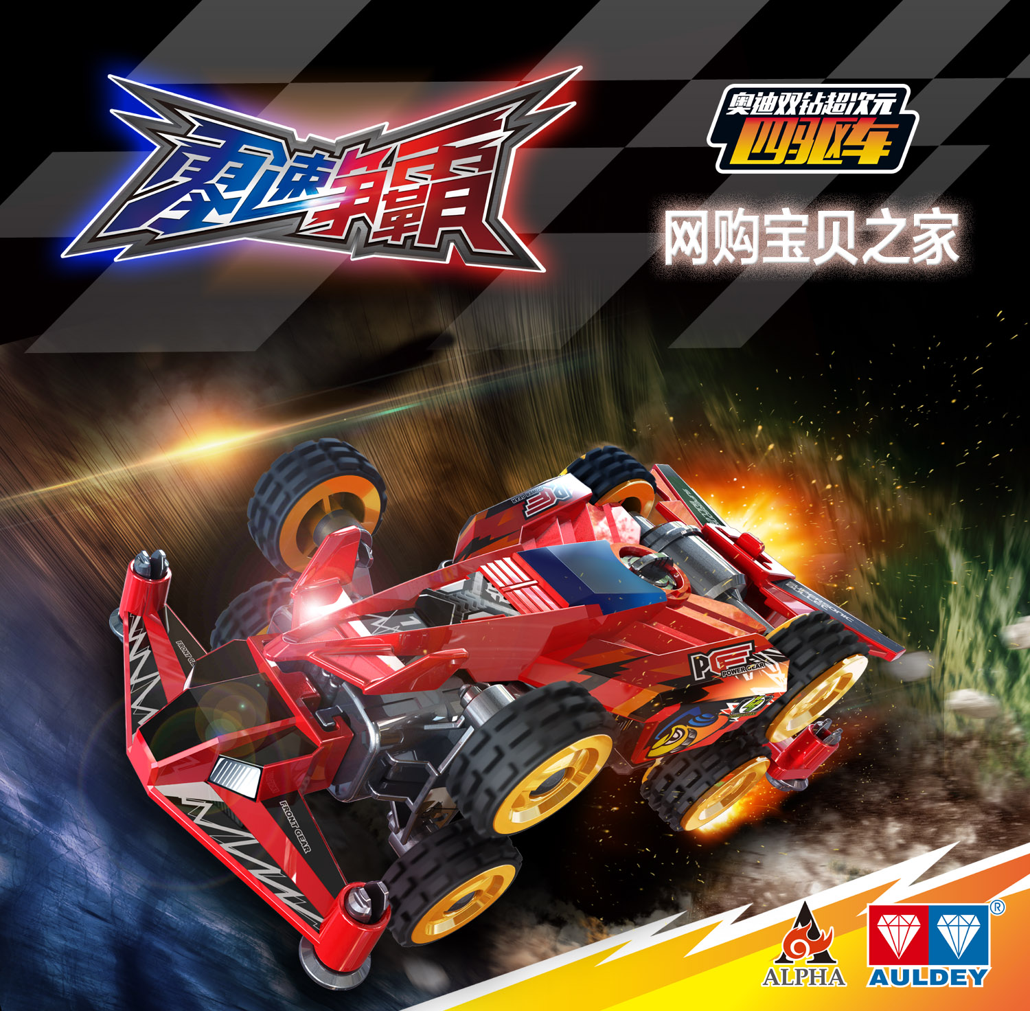 零速争霸四驱车奥迪双钻四