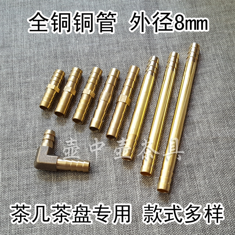 根雕茶几茶盘漏水全铜铜管 茶台茶具零配件排水直角铜管出水接头