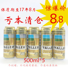 冲量亏本价 啤酒 500ml 临期特惠 5听装 TALLER泰乐乌克兰进口黄啤