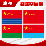八一军旗 中国海军军旗 八一陆军军旗 中国空军军旗4号 144x96cm